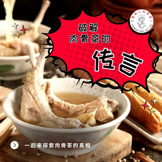 Founder Bak Kut Teh Cafeteria 发起人肉骨茶餐馆