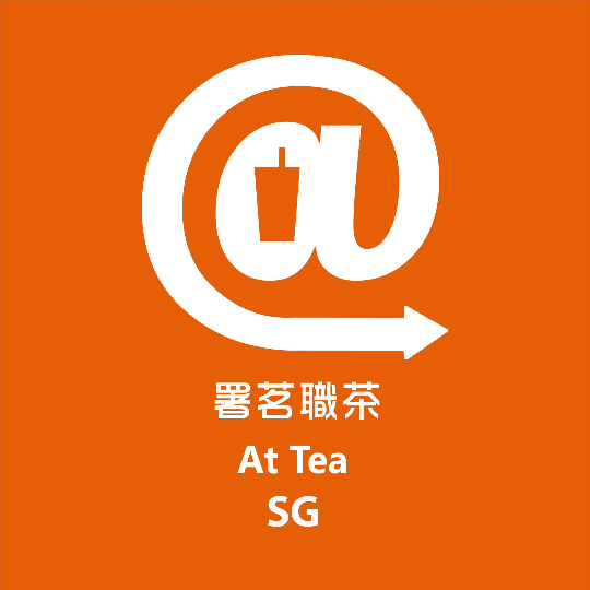 AtTea 署茗職茶
