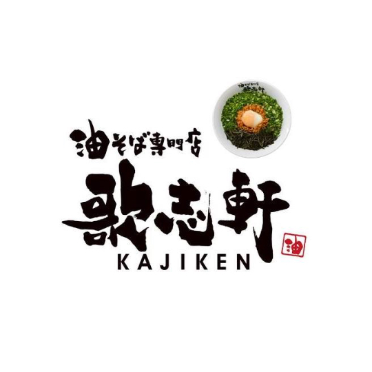 Kajiken Singapore -Tanjong Pagar outlet 油そば専門店 歌志軒