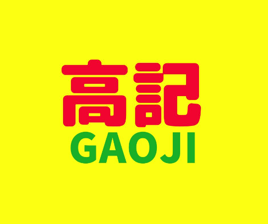 Gao Ji Nasi Lemak